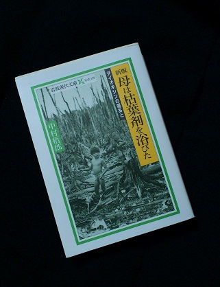 新版・母は枯葉剤を浴びた
